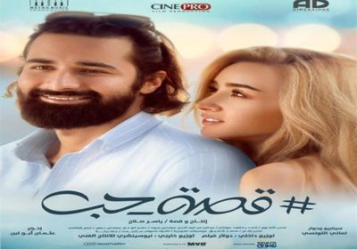 شركة سيني برو تطرح البرومو الرسمي لفيلم " قصة حب "