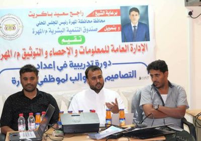 تدشين الدورة التدريبية لأعداد التصاميم والقوالب لموظفي المعلومات والإحصاء