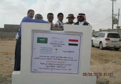 وضع حجر الأساس لمدرستين في المهرة بدعم سعودي (صور)