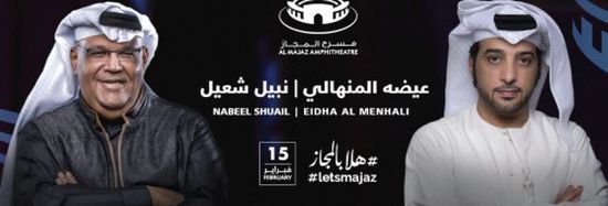 15 فبراير.. نبيل شعيل يطرب جمهوره على مسرح المجاز بالشارقة