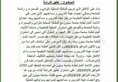 إضراب هيئة التدريس يدفع طلاب سيئون لتعليق الدراسة مجددا بالجامعة