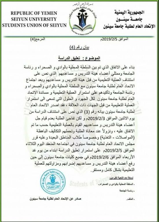 إضراب هيئة التدريس يدفع طلاب سيئون لتعليق الدراسة مجددا بالجامعة