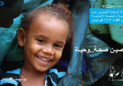 اليونيسيف تطلق الحملة الوطنية للتحصين ضد الحصبة في اليمن