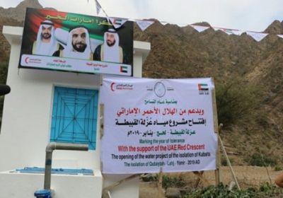 افتتاح مشروع مياه القبيطة بلحج بتنفيذ الهلال الأحمر الإماراتي