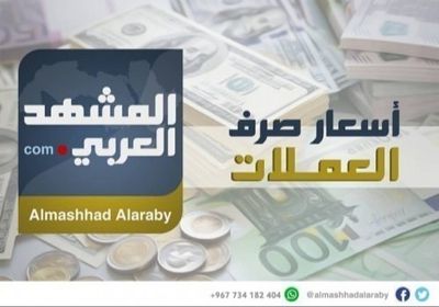 أخر تحديث لأسعار العملات الأجنبية مقابل الريال اليمني