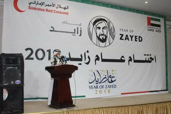 الهلال الإماراتي يكرّم 100 شخصية في ختام "عام زايد" بعدن (صور)