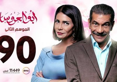 أبو العروسة 90 الأكثر بحثًا على جوجل واليوتيوب.. (فيديو)