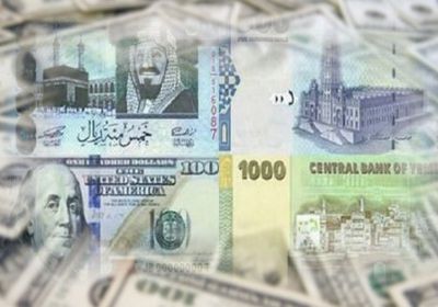 أسعار صرف العملات الأجنبية مقابل الريال اليمني اليوم الثلاثاء (فيديو)