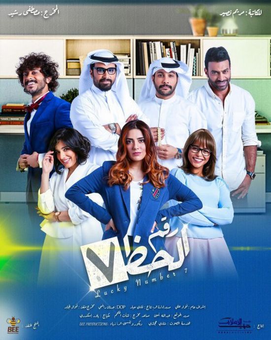 الفنانة الكويتية هيا عبد السلام تنتهي من المسلسل الإماراتي " ساعة الحظ 7 "
