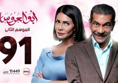 شاهد الحلقة 91 من مسلسل أبو العرسة (فيديو)