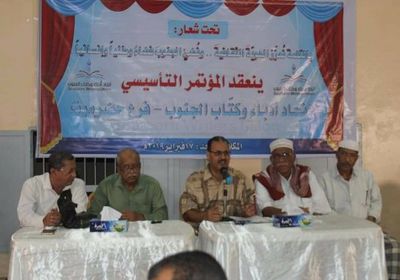 بالأسماء.. تشكيل اتحاد كتاب وأدباء الجنوب فرع حضرموت