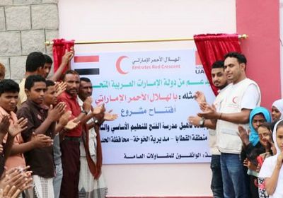 هلال الإمارات يفتتح مدرسة الفتح بالحديدة بعد إعادة تأهيلها