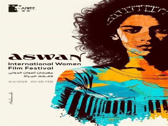 اليوم.. انطلاق فعاليات مهرجان أسوان الدولي لسينما المرأة