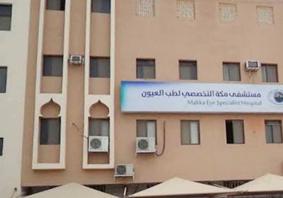 بدء تهيئة مستشفى مكة التخصصي للعيون بمأرب
