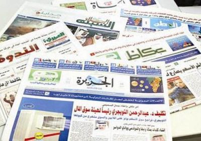 تعرف على أبرز ما أوردته صحف الخليج عن اليمن اليوم السبت