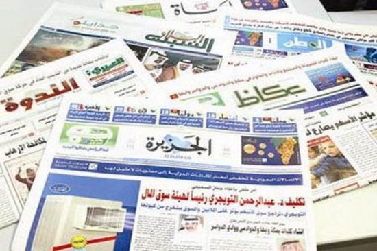 تعرف على أبرز ما أوردته صحف الخليج عن اليمن اليوم السبت