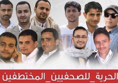 "تحالف رصد" يدين إحالة الحوثي الصحفيين العشرة المختطفين إلى المحاكمة