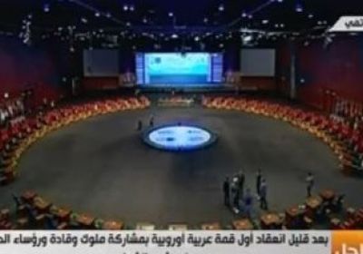 عاجل ..بدء أعمال القمة العربية الأوروبية الأولى بشرم الشيخ