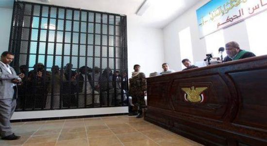 الحوثي يستكمل جريمة تسييس القضاء بتسريع وتيرة المحاكمات