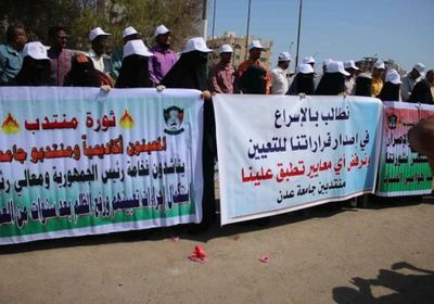عشرات المعينين أكاديميا وإداريا يحتجون أمام بوابة رئاسة جامعة عدن (صور)