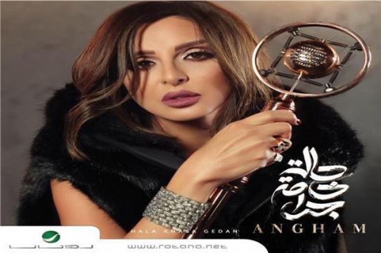 17 مارس.. أنغام تحتفل بألبومها الجديد مع جمهورها بالإسكندرية
