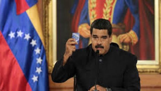 الخارجية الفنزويلية: أمريكا تحاول الإطاحة بحكومة مادورو