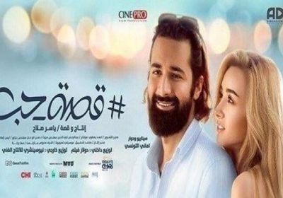 فيلم قصة حب يقترب من 4 ملايين جنيه بعد أسبوعين من عرضه