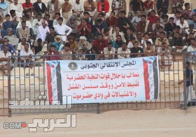 لافتات تطالب بنشر قوات النخبة في حضر موت خلال مباراة كرة قدم