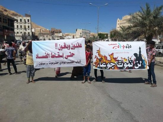 &nbsp;"شباب الغضب بسيئون" يعلن عن عصيان مدني شامل غدا الثلاثاء