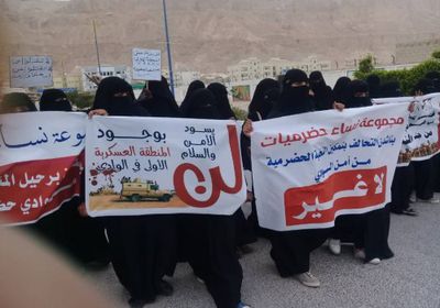 وقفة احتجاجية لنساء سيئون للمطالبة برحيل قيادة المنطقة العسكرية الأولى (صور) 