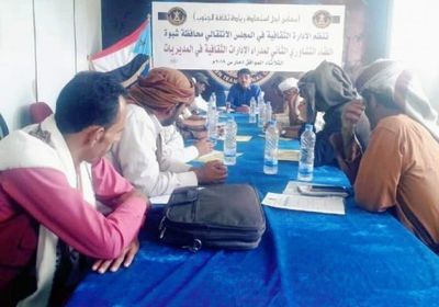 انعقاد اللقاء التشاوري الثاني لمدراء الإدارات الثقافية بانتقالي شبوة