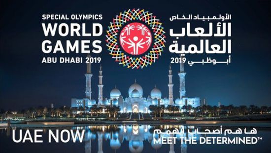 حمدان بن محمد: الأولمبياد الخاص أبوظبي 2019 قصة نجاح جديدة للإمارات