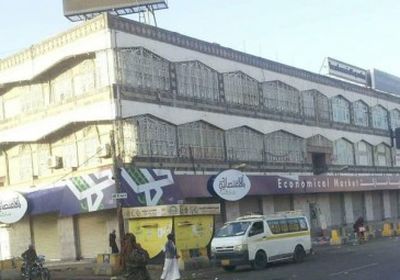 الحوثيون يقزمون المؤسسة الاقتصادية من مشروع عملاق الى سوبر ماركت