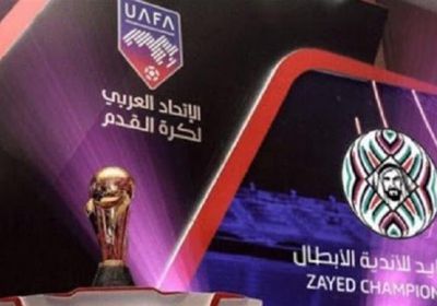 الاتحاد العربي يعلن عن مواعيد نصف نهائي كأس زايد لكرة القدم