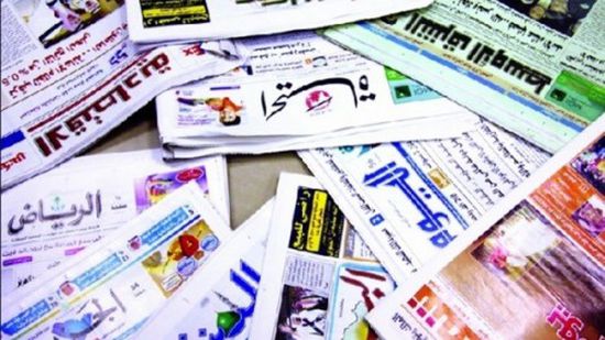 تعرف على أبرز ما أوردته الصحف الخليجية عن اليمن اليوم الجمعة