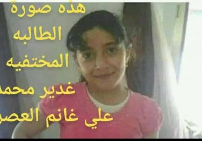 اختفاء طفلة جديدة في صنعاء 