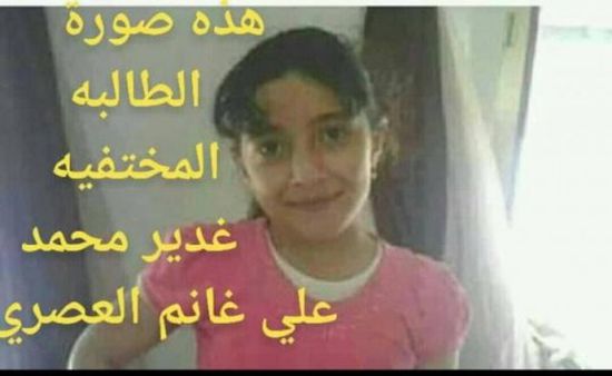 اختفاء طفلة جديدة في صنعاء 