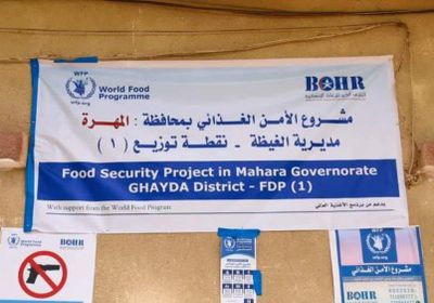 تدشين مشروع الأمن الغذائي بالمهرة (صور)