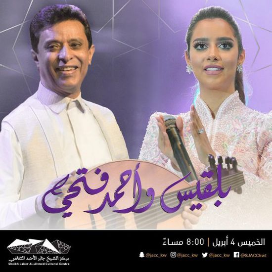 4 أبريل.. اليمنية بلقيس ووالدها أحمد فتحي يحييان حفلًا غنائيًا بالكويت