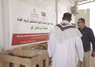 بالصور.. مستشفى تريم يتسلم شحنة معدات وأجهزة طبية