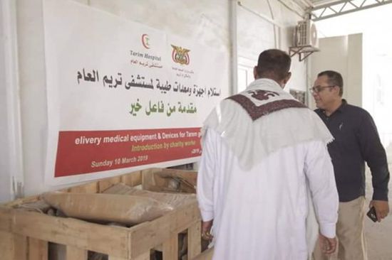 بالصور.. مستشفى تريم يتسلم شحنة معدات وأجهزة طبية