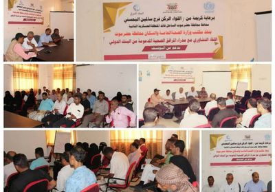 لقاء تشاوري لرفع كفاءة المراكز الصحية بالمكلا