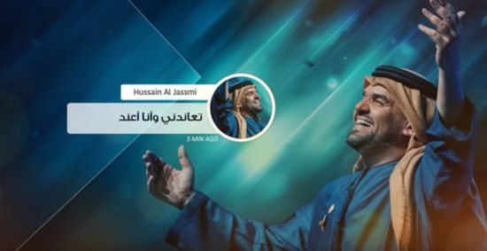 النجم حسين الجسمي يطرح أغنية جديدة بعنوان " تعانديني " (فيديو)