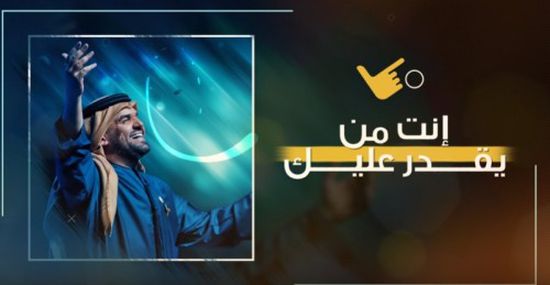 بالفيديو.. حسين الجسمي يطرح "مين يقدر عليك"