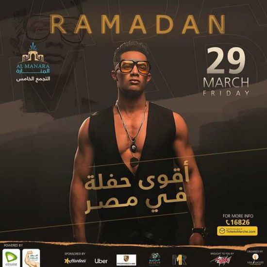 تفاصيل أول حفل غنائي للنجم محمد رمضان