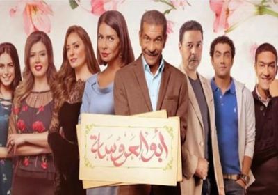 شاهد الحلقة 113 لمسلسل أبو العروسة (فيديو)