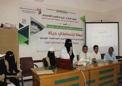 تدشين الحملة التوعوية للتعريف بالأمراض لطلاب الثانوية والجامعات بالمكلا 