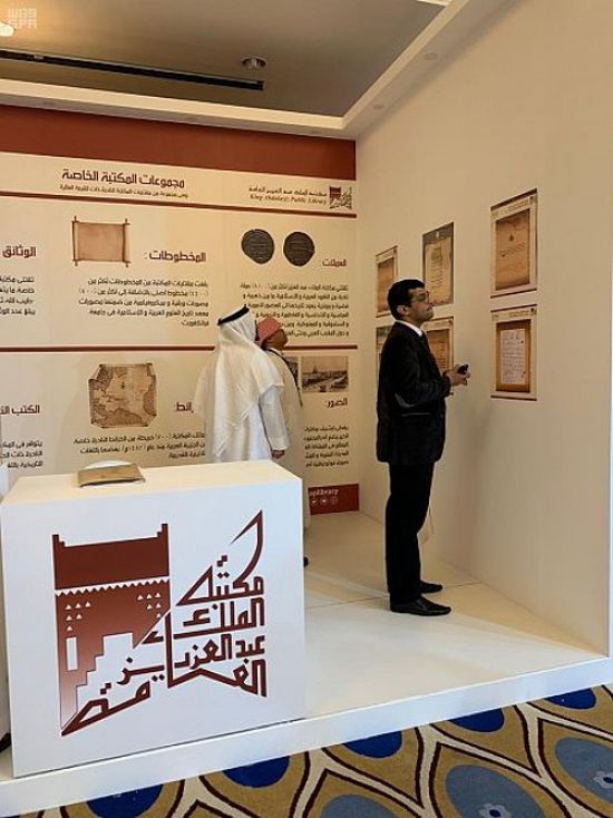 مكتبة الملك عبدالعزيز تشارك في مؤتمر الأرشيفات العربية بوثائق نادرة