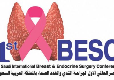 غداً..مؤتمر عالمي بالسعودية حول جراحة الثدي والغدد الصماء