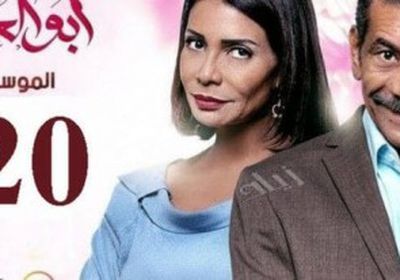 فيديو رابط مشاهدة الحلقة الاخيرة من مسلسل ابو العروسة